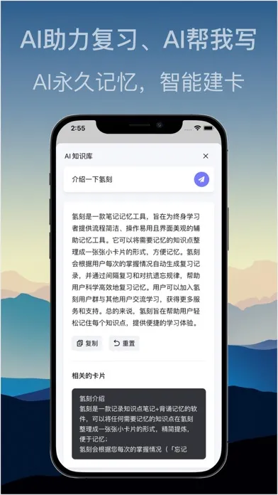Capturas de tela do 氢刻 -记忆知识点，AI笔记，复习备考，考研公考辅助
