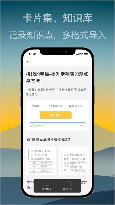 Capturas de tela do 氢刻 -记忆知识点，AI笔记，复习备考，考研公考辅助