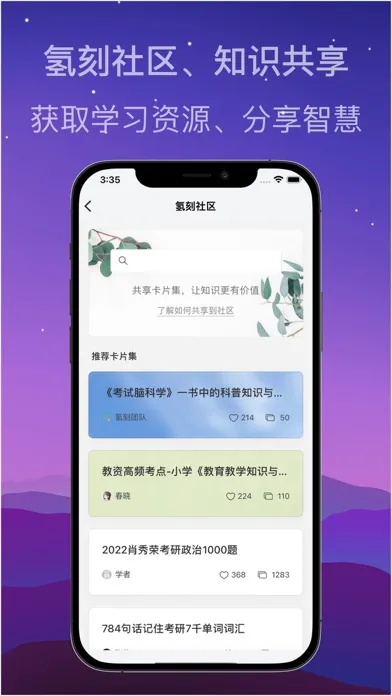 Capturas de tela do 氢刻 -记忆知识点，AI笔记，复习备考，考研公考辅助