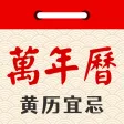 极简万年历 极简万年历