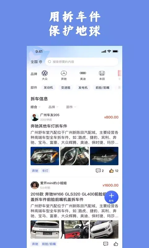 擎天拆车应用截图