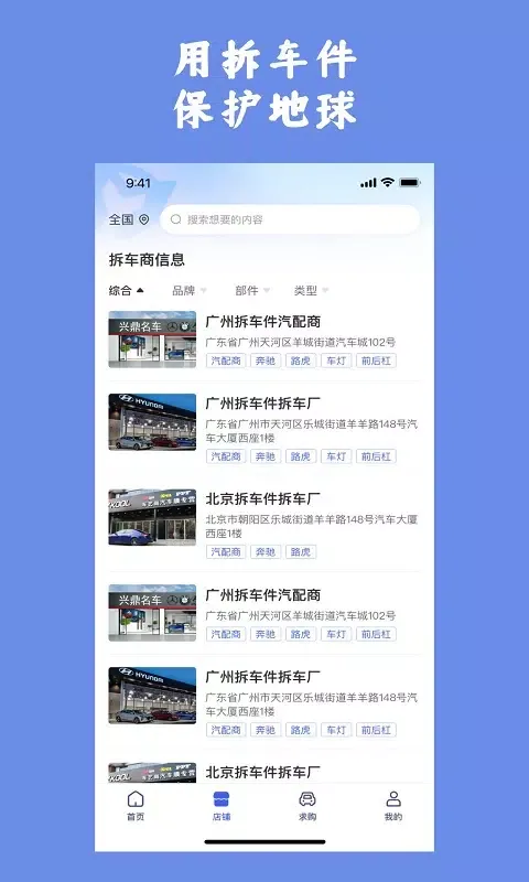 擎天拆车应用截图