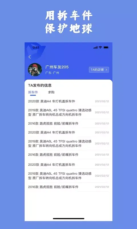 擎天拆车应用截图