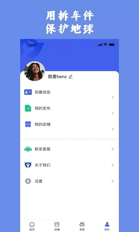 擎天拆车应用截图