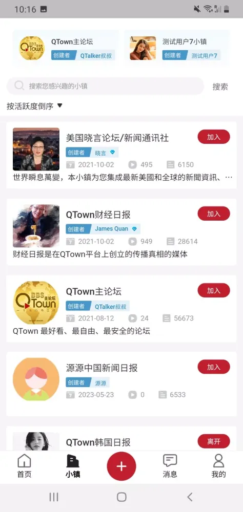 QTown 스크린샷