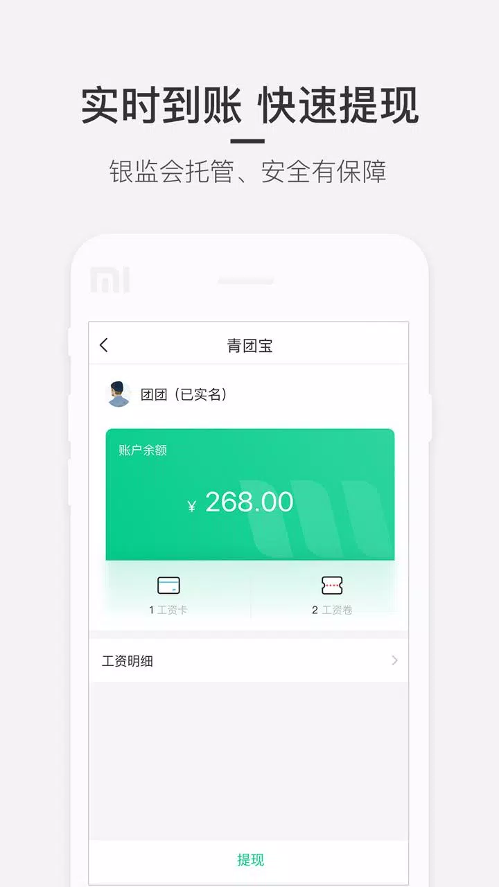 青团社兼职的應用截圖4