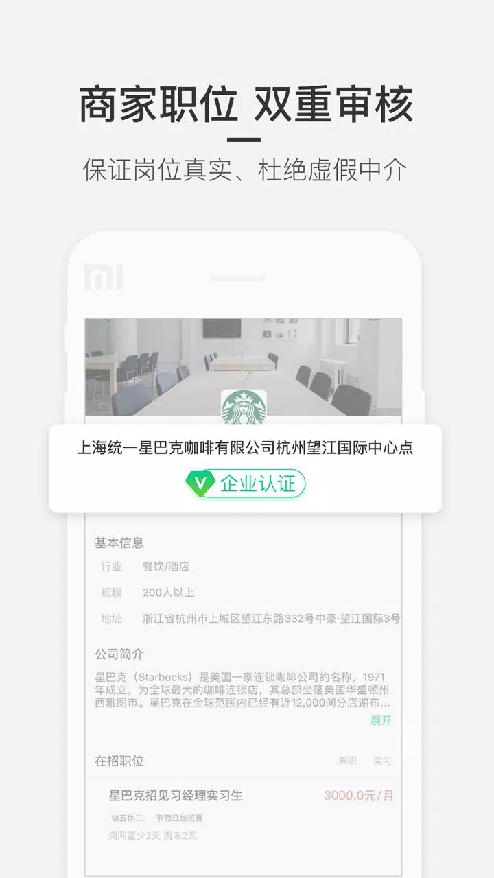 青团社兼职的應用截圖5