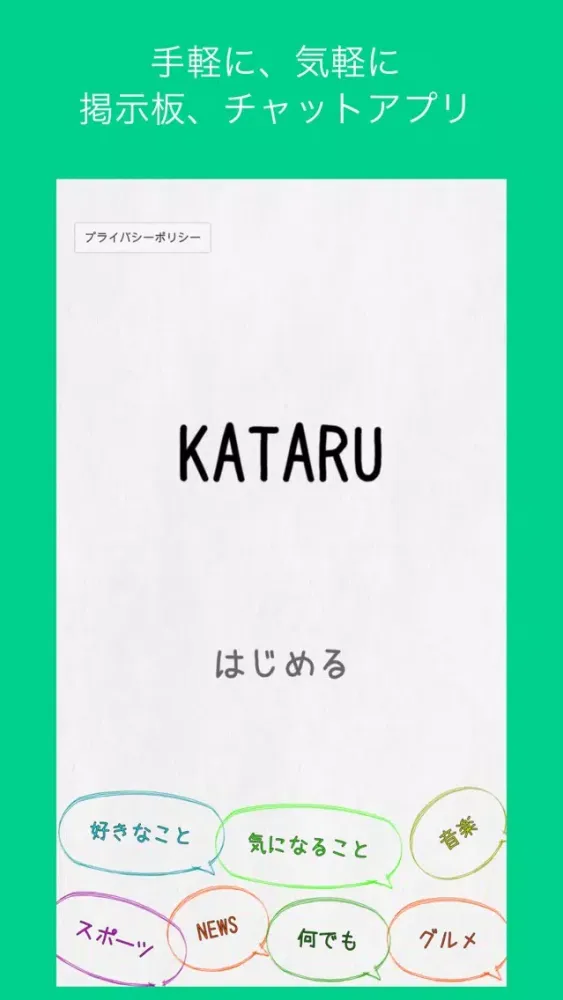 Capturas de tela do KATARU - Talk with everyone