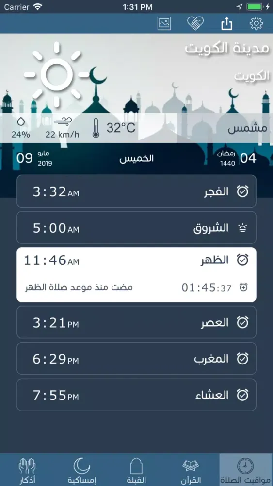 Muslim App स्क्रीनशॉट