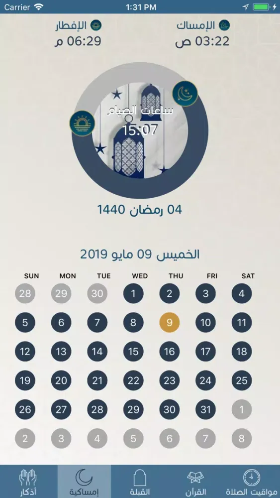 Muslim App स्क्रीनशॉट