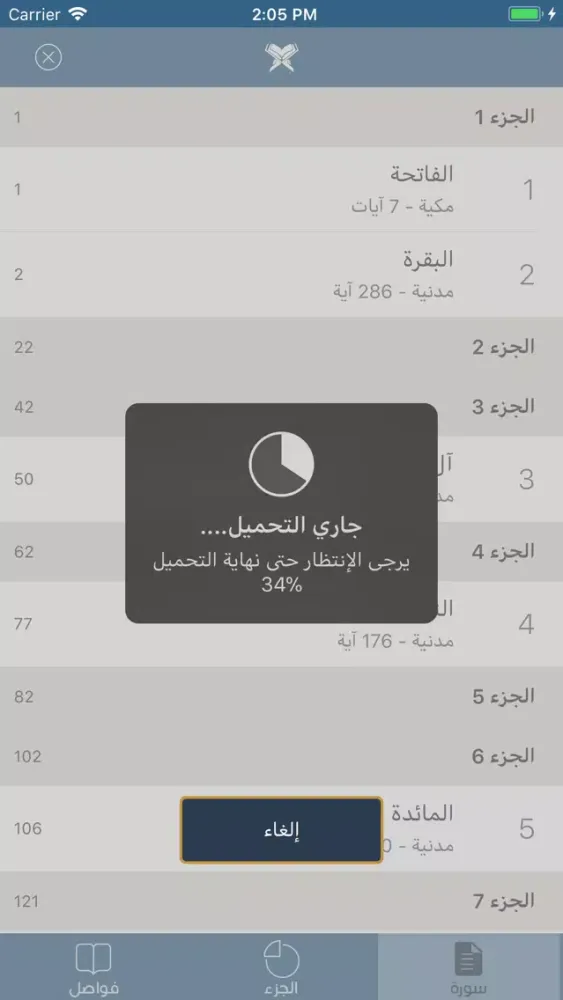 Muslim App स्क्रीनशॉट