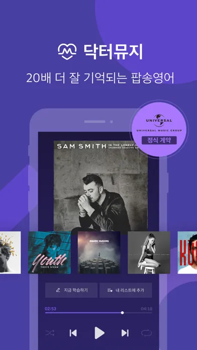 닥터뮤지 - 팝송영어 & 영어인강 Screenshots
