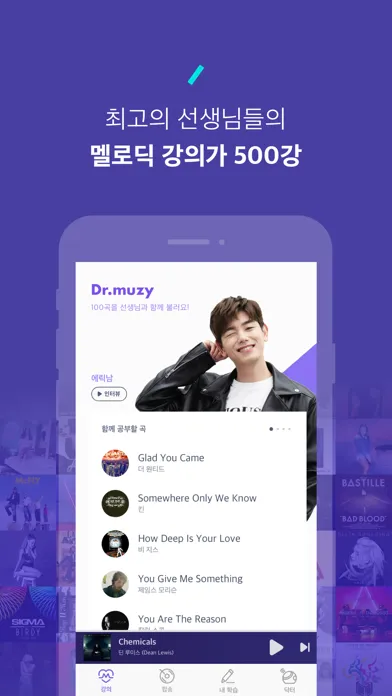 닥터뮤지 - 팝송영어 & 영어인강 Screenshots