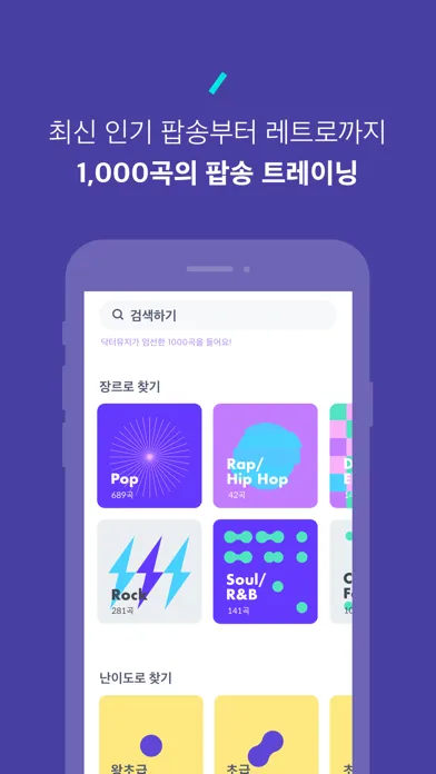 닥터뮤지 - 팝송영어 & 영어인강 Screenshots