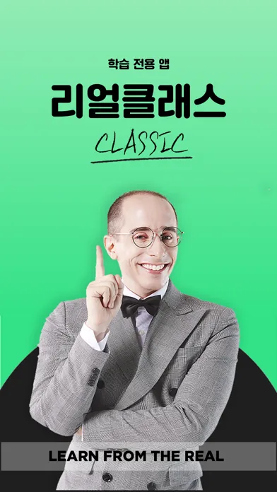 리얼클래스 클래식 - 타일러 영어 인강 स्क्रीनशॉट