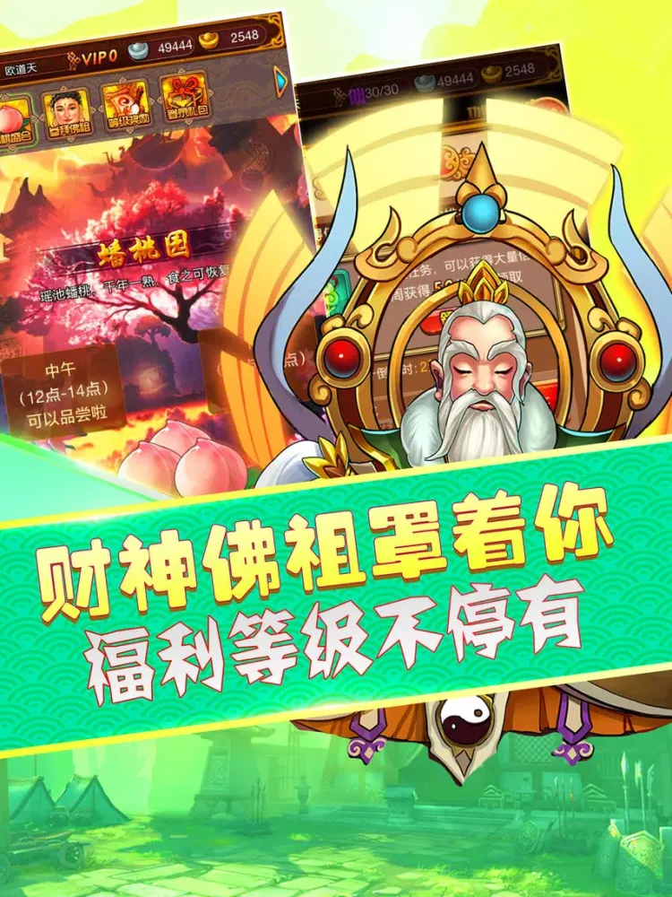 御剑问仙-精品西游回合制手游 iPad 应用截图