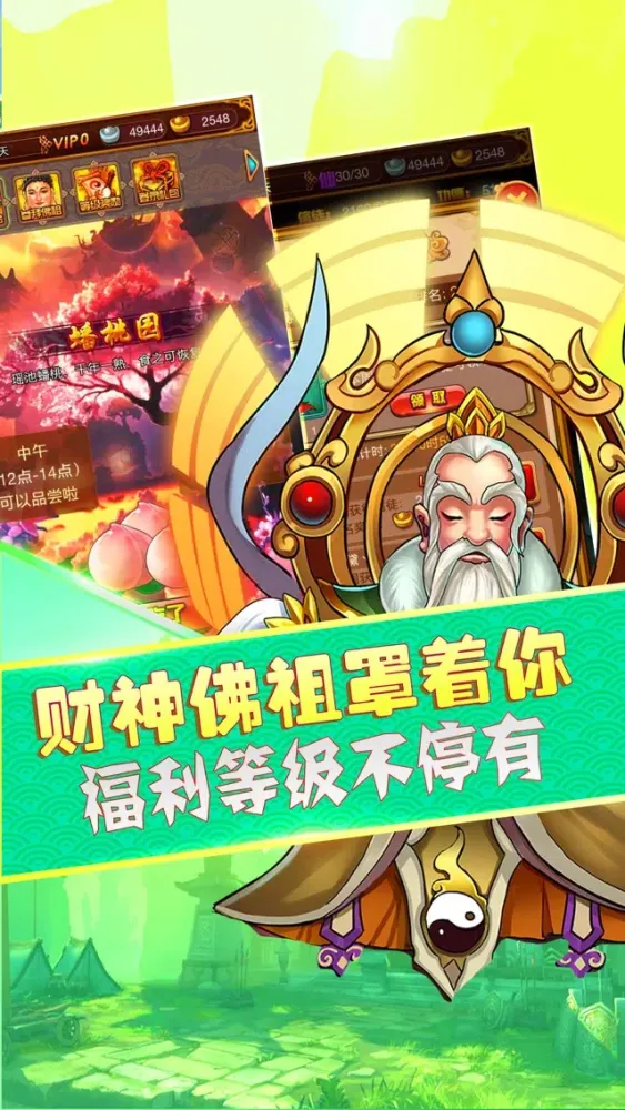 御剑问仙-精品西游回合制手游应用截图