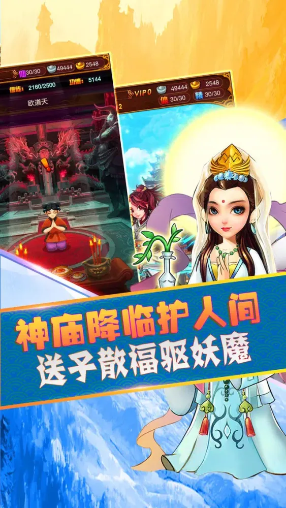 御剑问仙-精品西游回合制手游应用截图