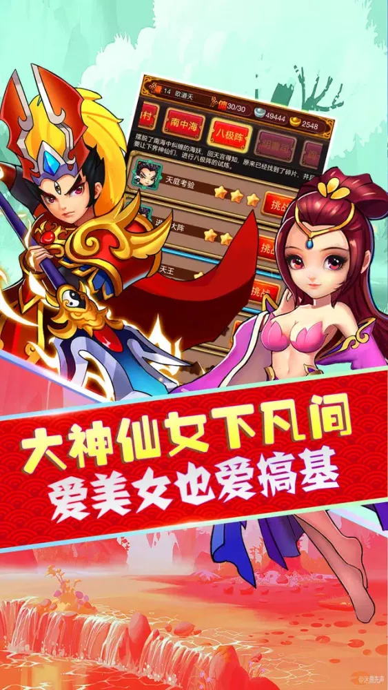御剑问仙-精品西游回合制手游应用截图