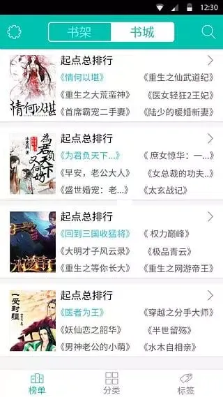 Capturas de pantalla de 全本免费阅读器