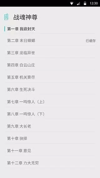 Capturas de pantalla de 全本免费阅读器