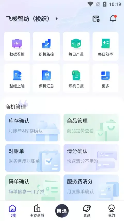 Capturas de tela do 飞梭APP
