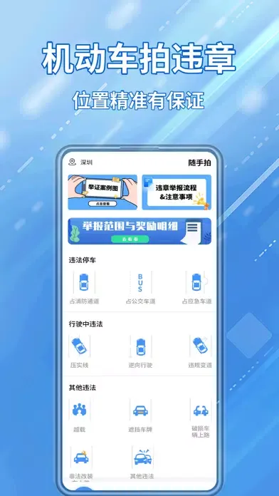 Zrzuty ekranu 交通违章随手拍-交通车辆违章查询助手