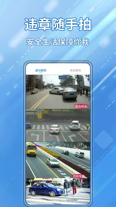 Zrzuty ekranu 交通违章随手拍-交通车辆违章查询助手