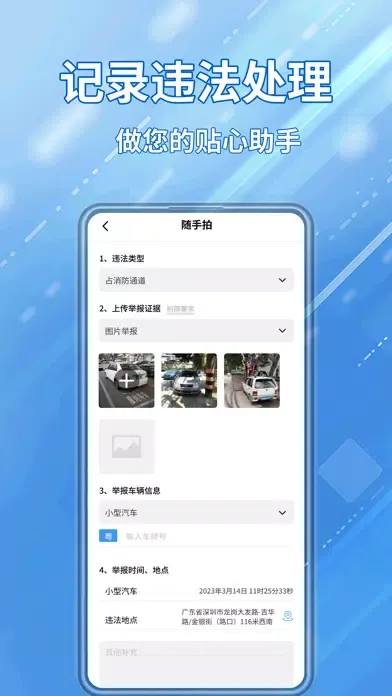 Zrzuty ekranu 交通违章随手拍-交通车辆违章查询助手