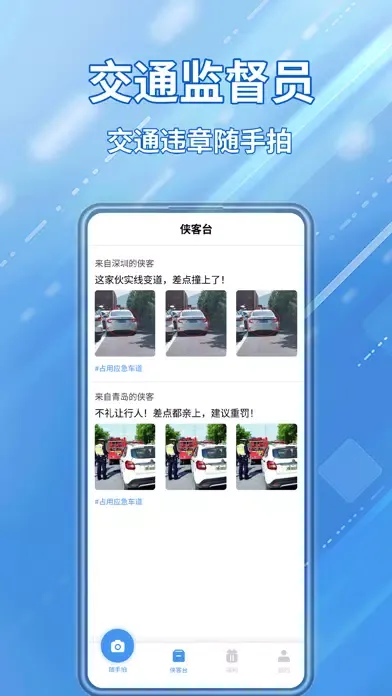 Zrzuty ekranu 交通违章随手拍-交通车辆违章查询助手