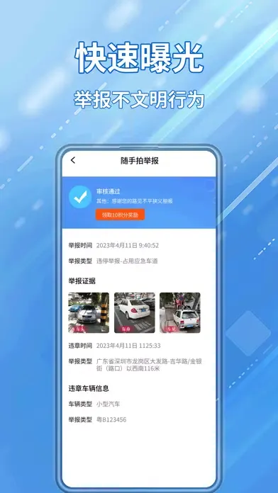 Zrzuty ekranu 交通违章随手拍-交通车辆违章查询助手