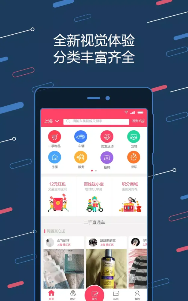 百姓网应用截图