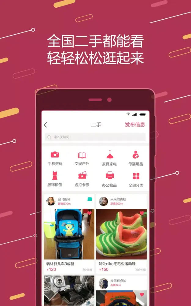 百姓网应用截图
