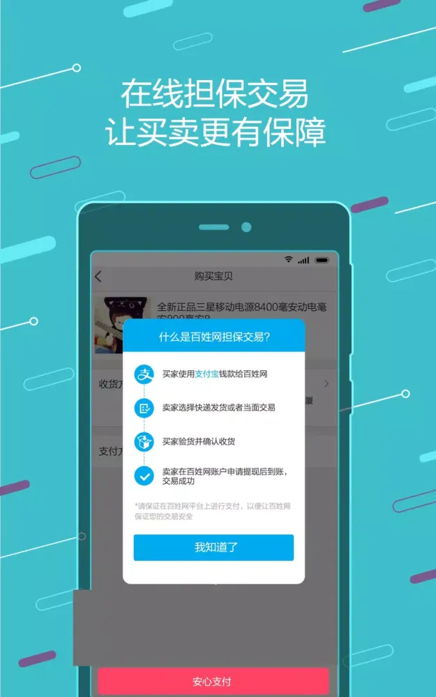 百姓网应用截图