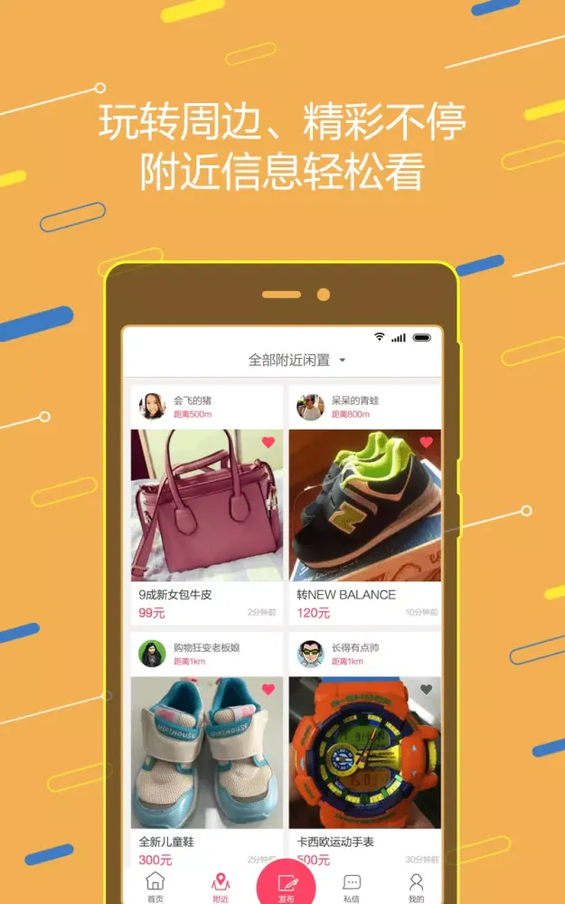 百姓网应用截图