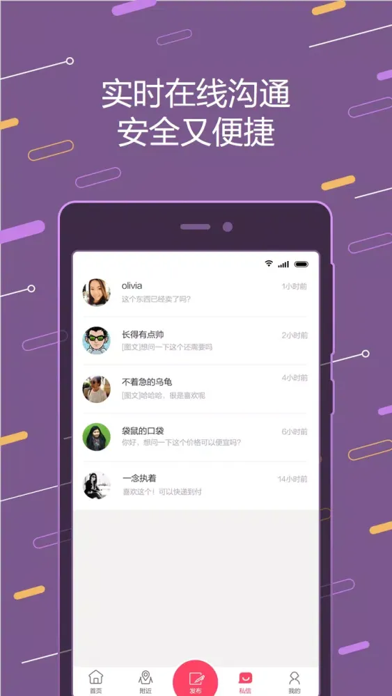百姓网应用截图