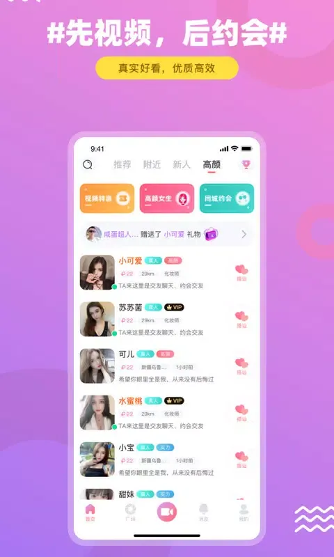 饭友应用截图