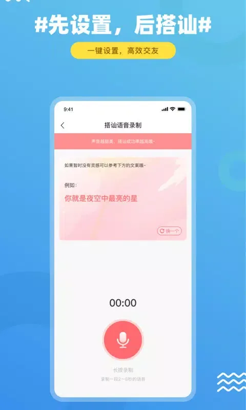 饭友应用截图