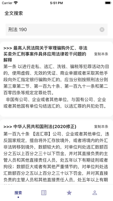Zrzuty ekranu 中国法律汇编
