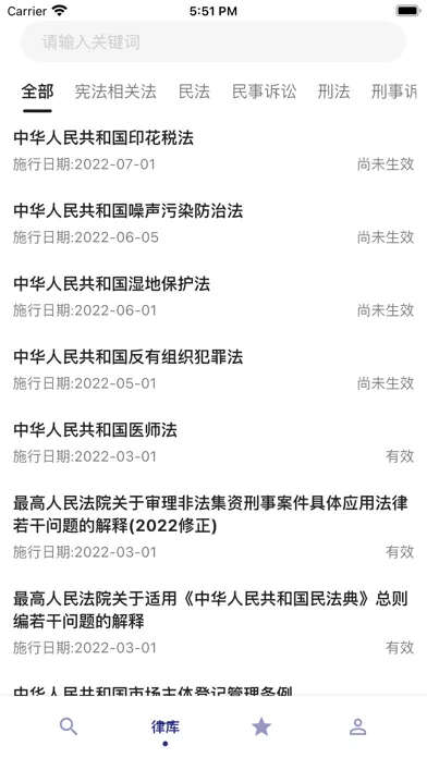 Zrzuty ekranu 中国法律汇编