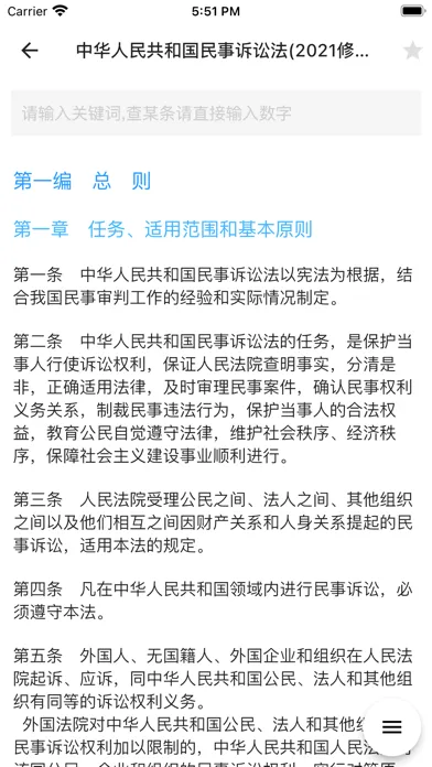 Zrzuty ekranu 中国法律汇编