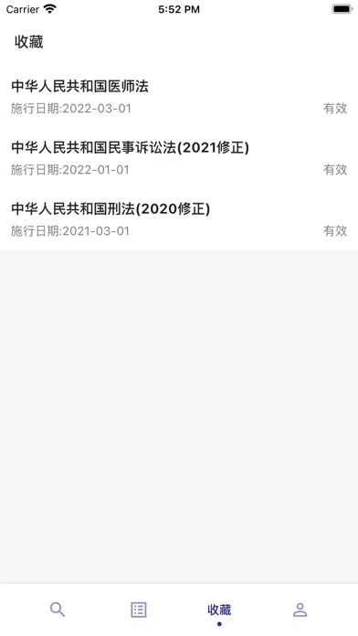 Zrzuty ekranu 中国法律汇编