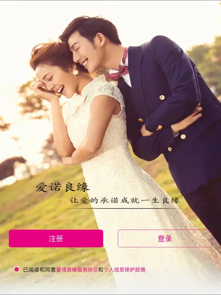 Ảnh chụp màn hình của 爱诺良缘 iPad 