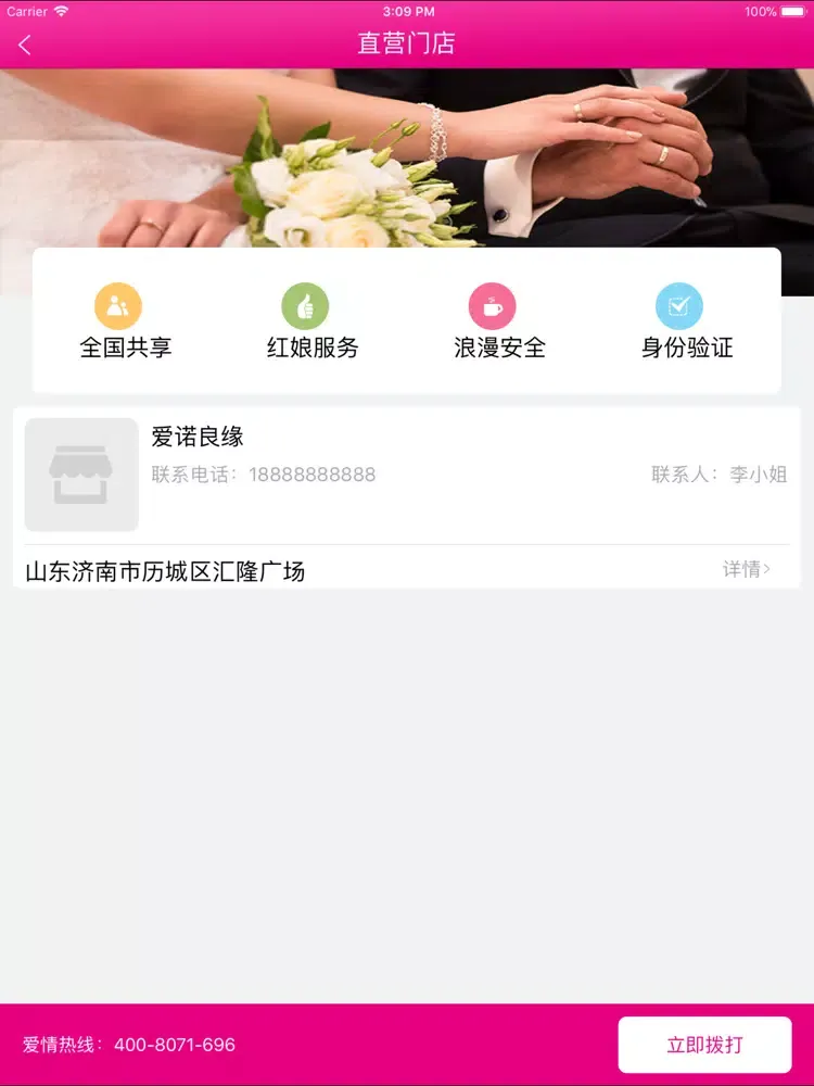 Ảnh chụp màn hình của 爱诺良缘 iPad 
