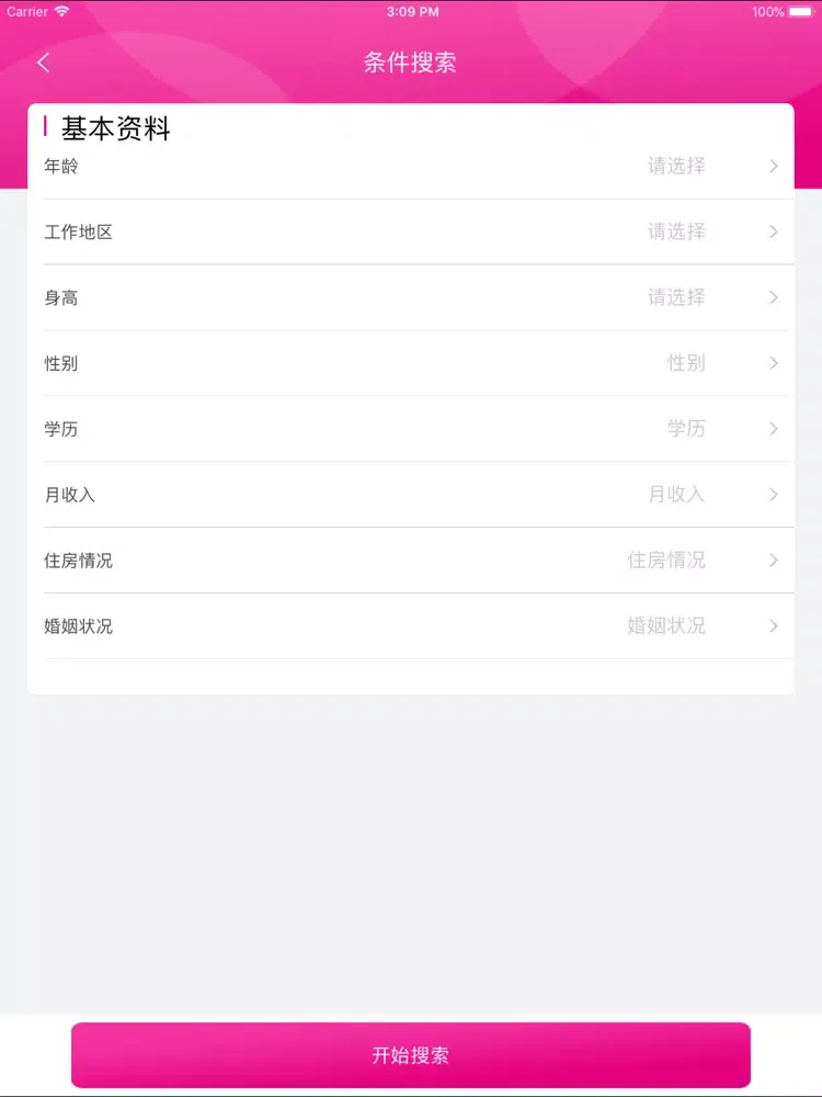 Ảnh chụp màn hình của 爱诺良缘 iPad 