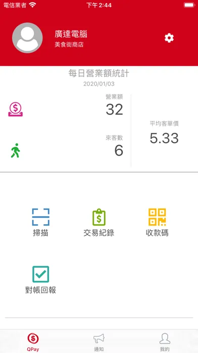 Скриншоты Q Pay 商家