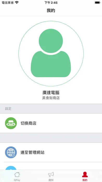 Скриншоты Q Pay 商家