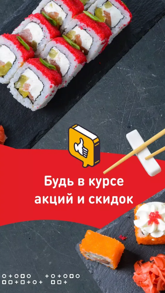 Суши-Маркет - доставка роллов 스크린샷