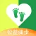 公益健步