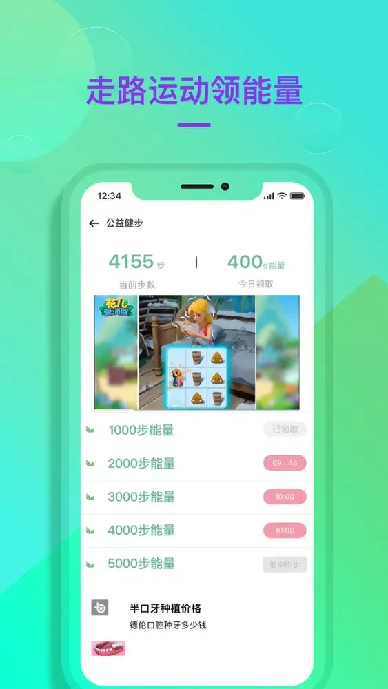 公益健步 Screenshots